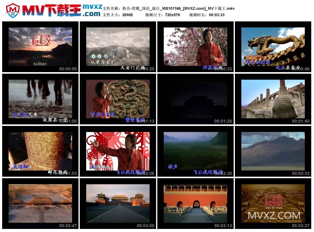 佚名-贺歌_国语_流行_MB101166